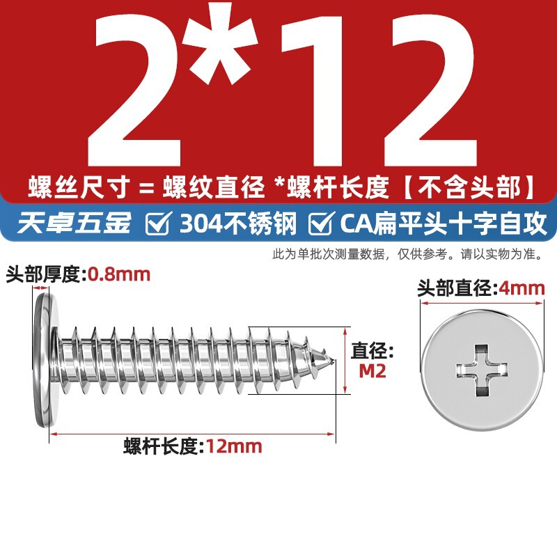 304ステンレスCAフラットヘッドタッピングねじ大薄頭平頭尖った尾沈十字mm2 m 3m 4m 5m 6|undefined