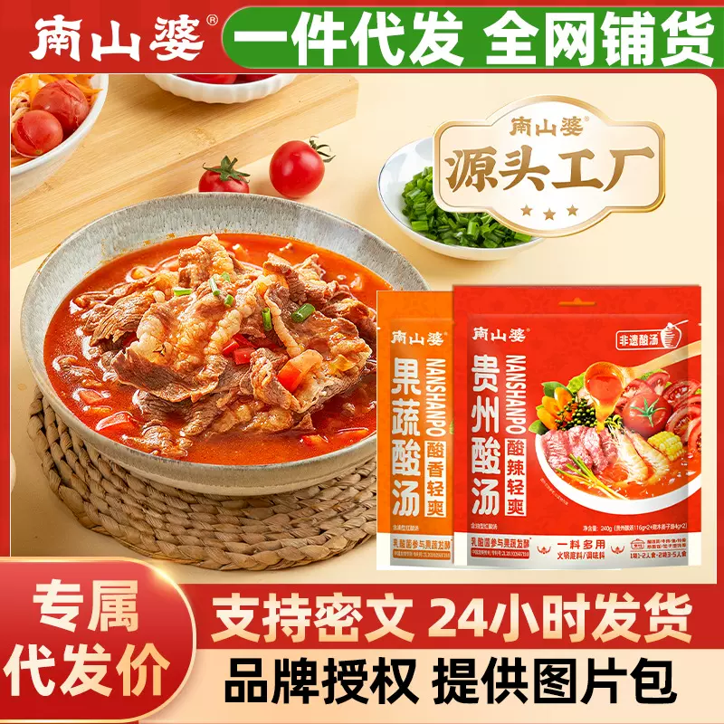 南山婆贵州红酸汤底料关东煮小火锅酸辣果蔬汤底料包批发调味料