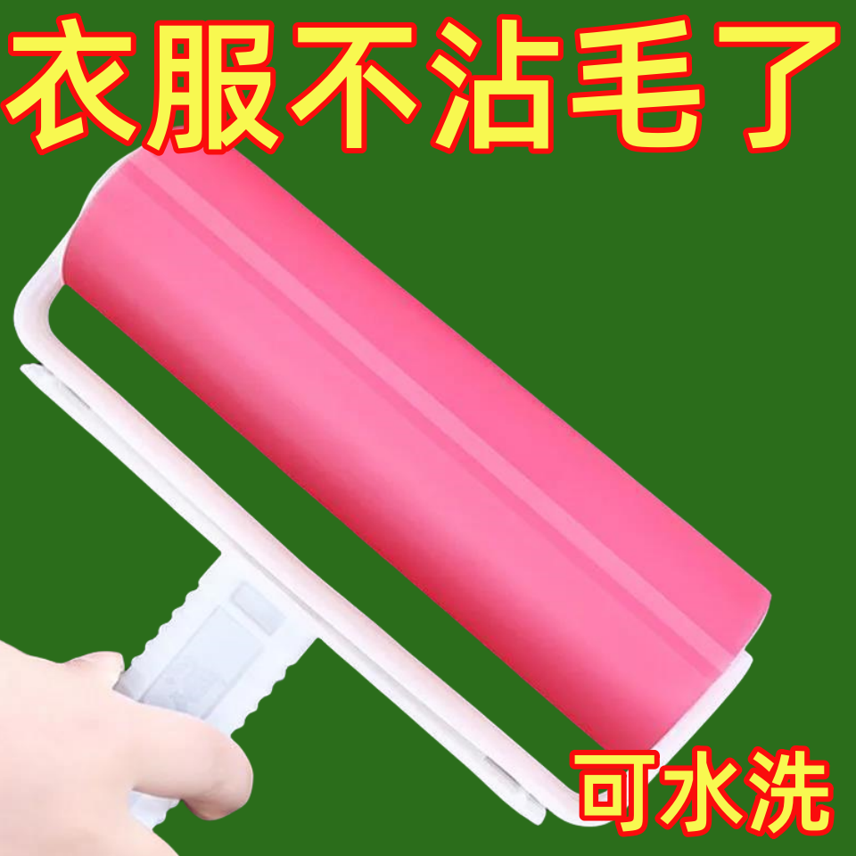 大号粘毛器可水洗粘毛器大号滚刷滚筒粘毛家用除毛器去毛刷