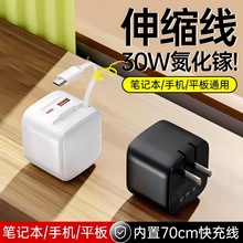 30W氮化镓伸缩线充电器快充手机充电头适用苹果华为A+C多口充电器