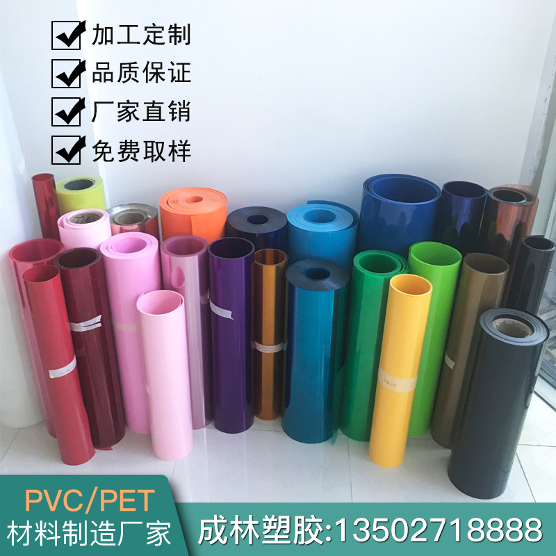 PET厂家特调各种颜色片 实色透明均可做 PET颜色片材卷材