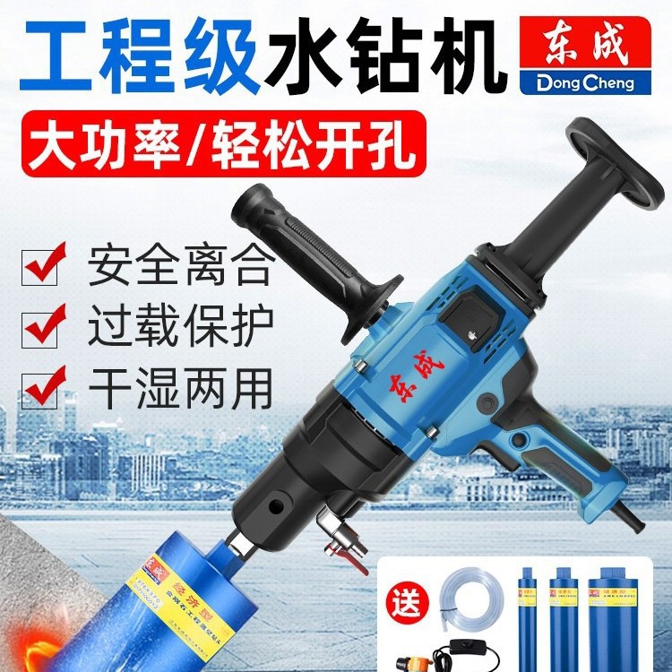 东成水钻机钻孔机轻型水转打孔打洞器电动开孔空调大功率东城军霞