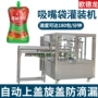 定制吸嘴袋吸嘴灌装机