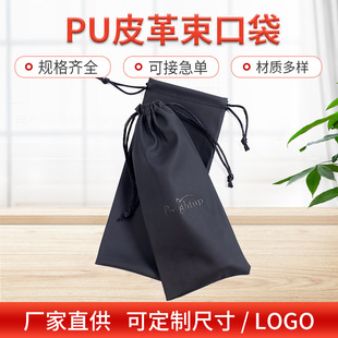 Customized Wholesale Pu Bag Dustproof and Waterproof Black Drawstring Pocket Data Cable Storage Bag Hot-Pressed Pu Leather Bag