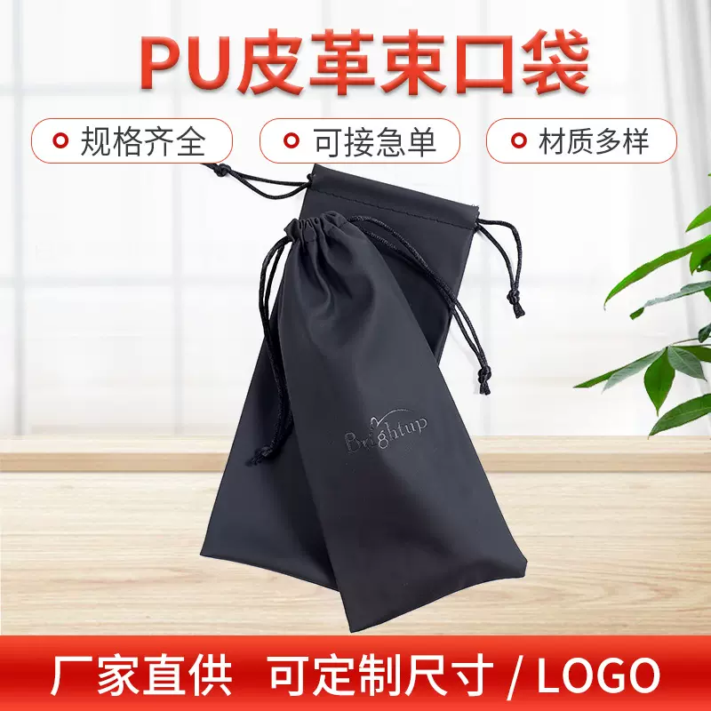 定制批发PU袋防尘防水黑色束口袋数据线收纳袋烫压PU皮革袋子