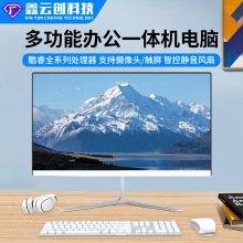 酷睿全系列处理器21.5/23.8/27寸家用商务办公多功能一体机电脑