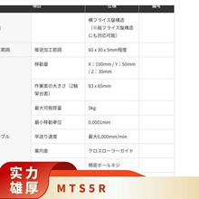 nanowave 超小型铣床 MTS5R 秋山科技 日本进口