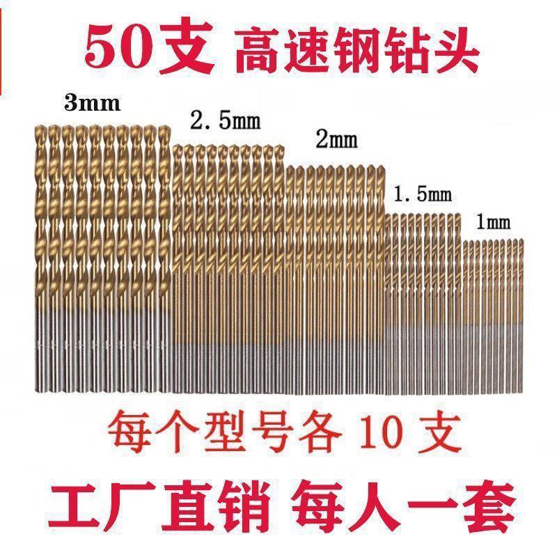 高速麻花钢钻头50件套批发手串文玩木材工艺品塑料多功能打孔钻头