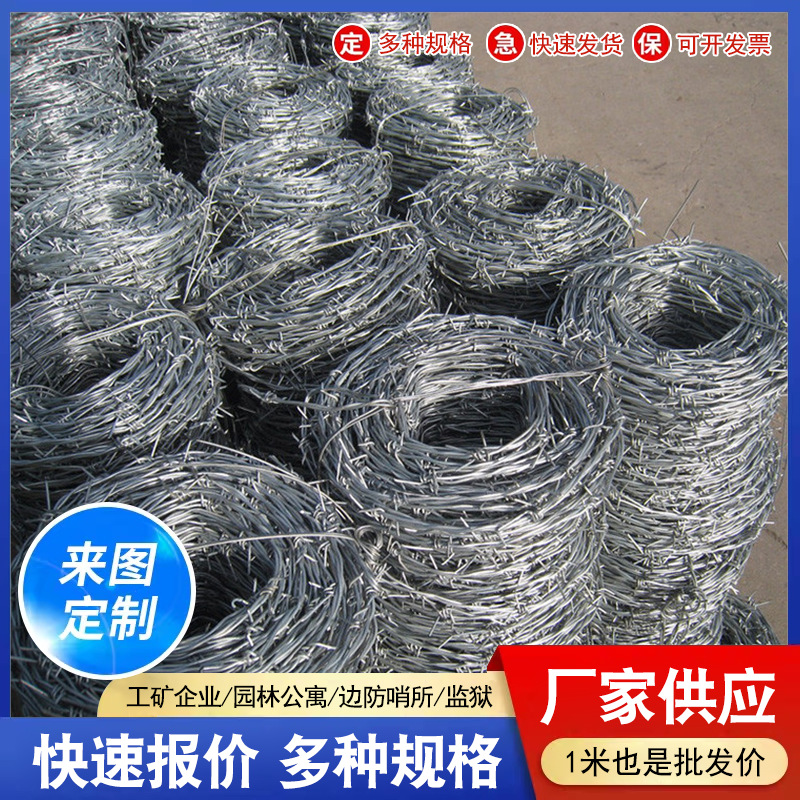 铁丝网围栏钢丝刺绳刺铁丝铁蒺藜隔离护栏网围墙防爬刺防盗刺圈地