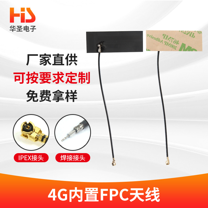 4Gwifi 内置FPC天线 4G模块天线 LTE全网通内置天线 带ipex端子