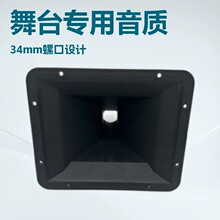 厂家批发34 mm螺口舞台音响高音喇叭号角舞台音箱驱动头塑料号筒
