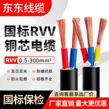 國標純銅RVV護套線2 3 4 5 6 8芯0.5 1.5 2.5平方電源線電線電纜
