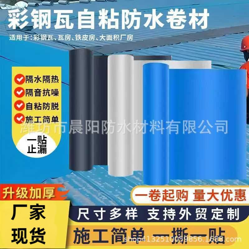 屋根用カラー鋼板改修防水補修自己粘着ロール材金属鉄板貼り付け強力テープシール|undefined