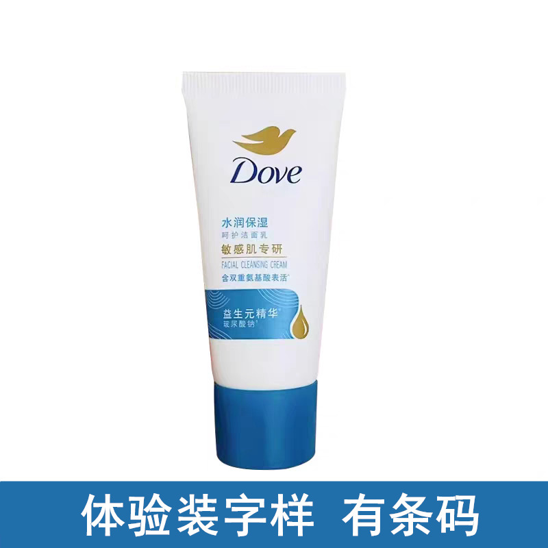 多芬洗面奶30g水润保湿呵护氨基酸洁面乳小样旅行便携装正品包邮|undefined