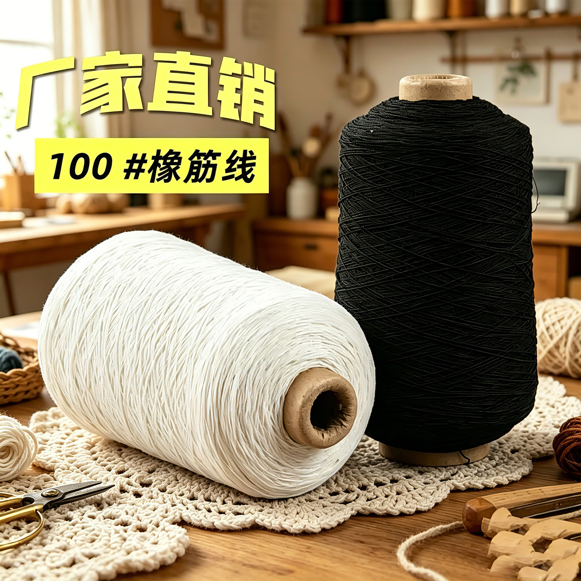 100#包根橡筋弹力线松紧乳胶包线帽子袜子毛衣罗纹口横机橡筋线