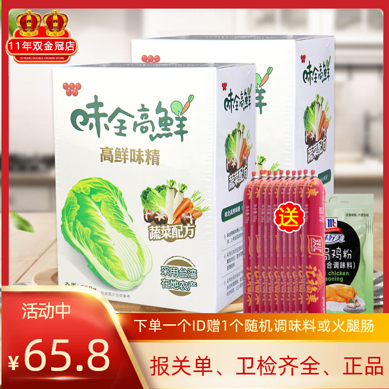 高鲜500gX2台湾进口全素食增鲜调味料品家用蔬菜味精鸡精味素