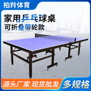 Foldable table for table tennis indoor, wholesale