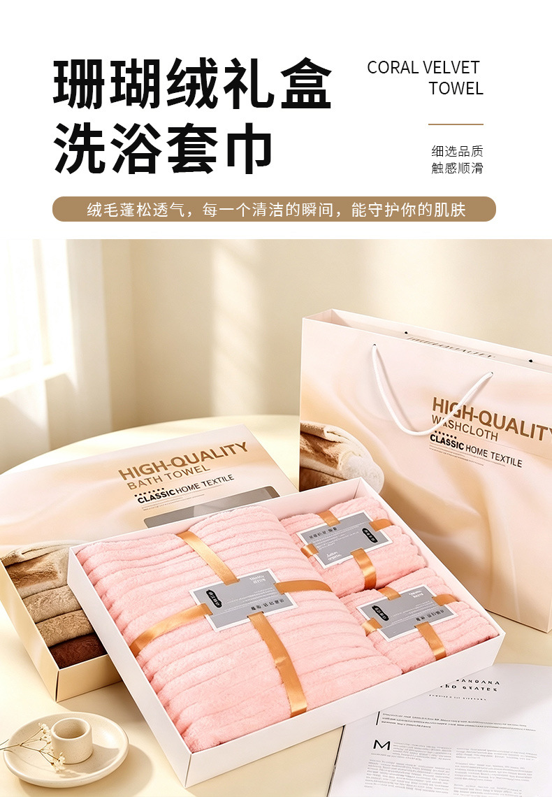 珊瑚绒毛巾浴巾三件套礼盒装吸水大浴巾商务活动礼品员工福利礼物