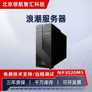 Применимо к небольшой серверной рабочей станции Inspur NP3020M5, управляющей финансами Kingdee ERP