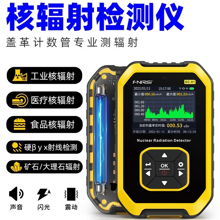 核辐射检测仪专业大理石放射性射线电离个人剂量报警仪盖革计数器