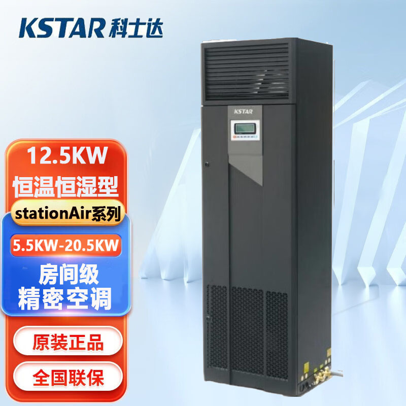 科士达机房精密空调12.5KW 恒温恒湿机房空调制冷ST012FAACEOBE