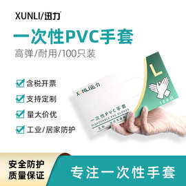 批发防护迅力一次性pvc手套食品级厨房餐饮烘培家务清洁检查
