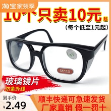燒電焊眼鏡玻璃透明平光防打眼防強光弧光勞保防護眼鏡男焊工專用