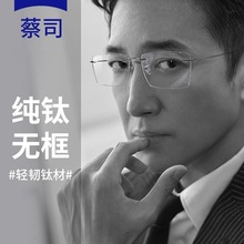 镜片无边框眼镜男款可配度数近视镜片痞帅超轻纯钛无框眼睛架