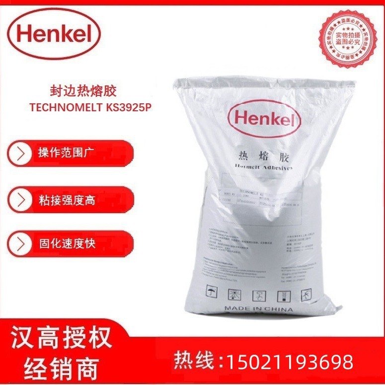 汉高封边热熔胶KS3925P封边胶 木门、衣橱、柜子封边热熔KS3925P