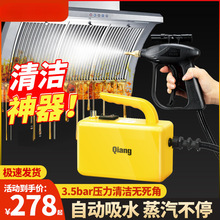 高温高压蒸汽清洁机家用空调厨房去油污油烟机清洗机消毒