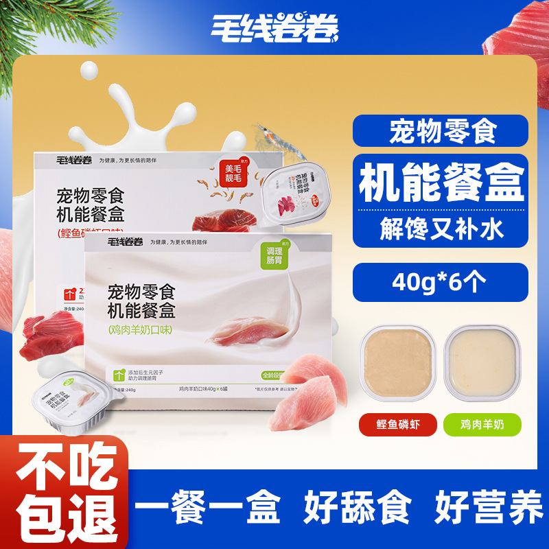 Wool Roll Functional Lunch Box 40g*6 Chicken Goat Milk Hydrating Bonito Krill Mousse Pet Snacks Cat Canned Wool Roll Functional Lunch Box 40g*6 Chicken Goat Milk Hydrating Bonito Krill Mousse Pet Snacks Cat Canned