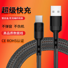 适用华为超级快充线编织数据线Type-C充电线苹果安卓手机充电器线