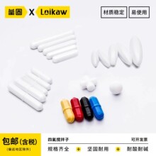 包邮四氟搅拌子A型B型C型F4搅拌珠聚四氟乙烯磁子PTFE转子