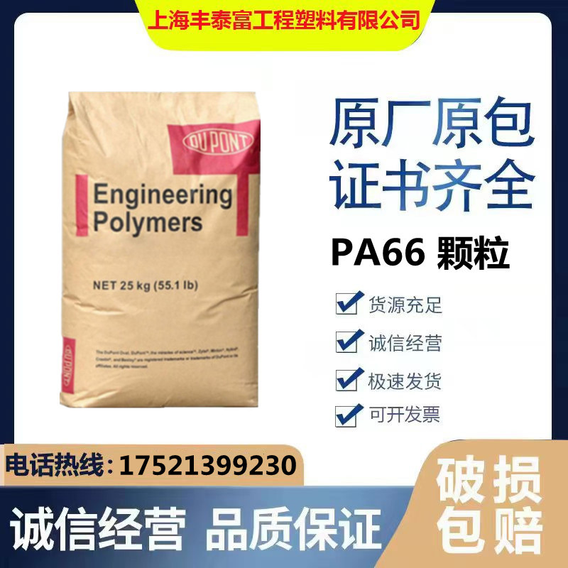 PA66 美国杜邦 70G13HS1L NC010 增强级