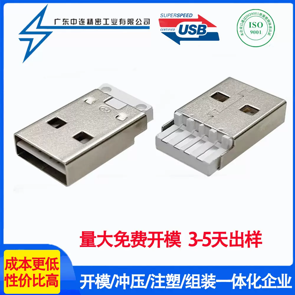 USB2.0公头4P双面插短体焊线式连接器接口 量大免费开模