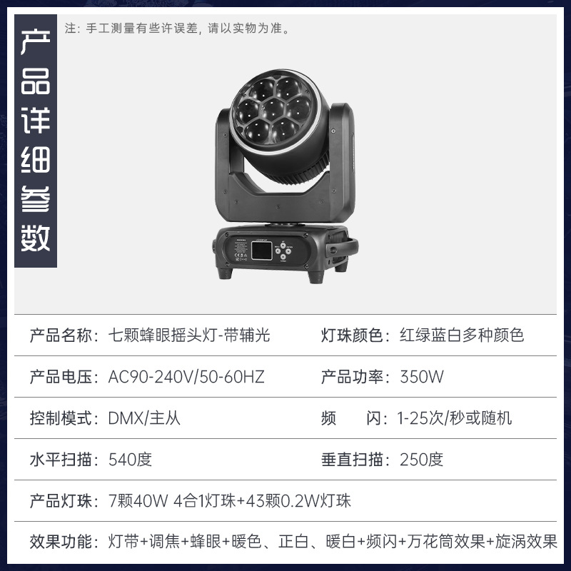 Muguang 7 40W lámpara de teñido de ojos de abeja barra de control de puntos de enfoque barra clara atmósfera de boda sacudiendo la cabeza lámpara de escenario sala de transmisión en vivo