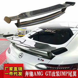 适用奔驰AMG GT GTS GTC两门改装小包围IMP款碳纤维定风翼高尾翼