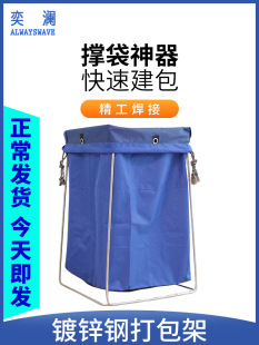 Express Packing Shelf Building Bag Rack Set Bag Rack Woven Bag Support Bracket Stretch Packing Transfer Sorting Bracket