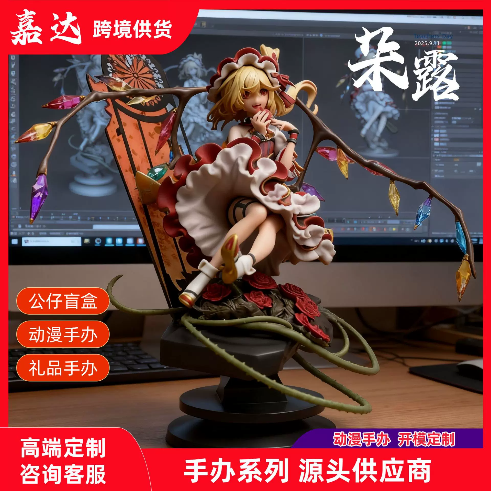 芙兰朵露 Project斯卡雷特 二次元动漫手办摆件优质生日礼物