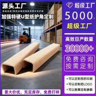 定制u型纸护角凹槽玻璃门窗画框抗压防护边缘包装纸箱防撞护角条