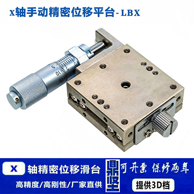 x轴不锈钢手位移平台LBX40/XSG40直线滚珠导轨型精密移动微调滑台