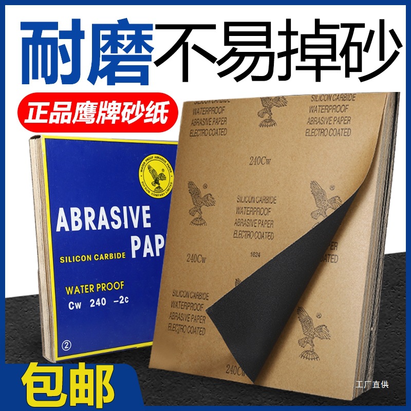 鹰牌砂纸水磨砂纸打磨抛光粗砂细沙2000目文玩木工干磨汽车沙栗栩