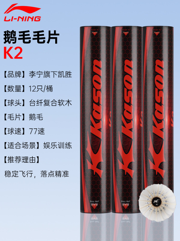 凯胜羽毛球耐用官方正品k2鸭鹅毛专业比赛耐打多桶羽毛球|undefined