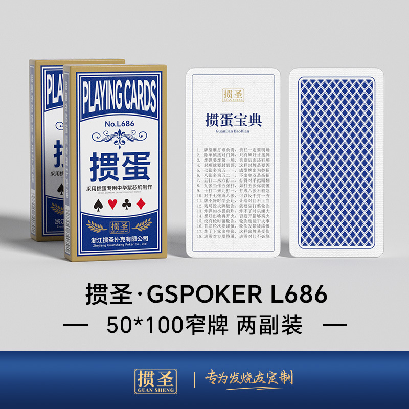 掼圣扑克掼蛋专用扑克牌细长款纸牌掼蛋扑克牌惯蛋大字窄版扑克牌|undefined