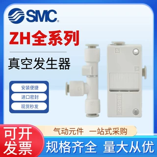 SMC原装ZH10BS/07/05/13BL-06-06-08-10盒式真空发生器