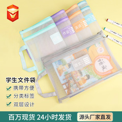 Double-layer mesh file bag for primary school student test classification, subject Morandi breathable zipper-style hand-held homework bag