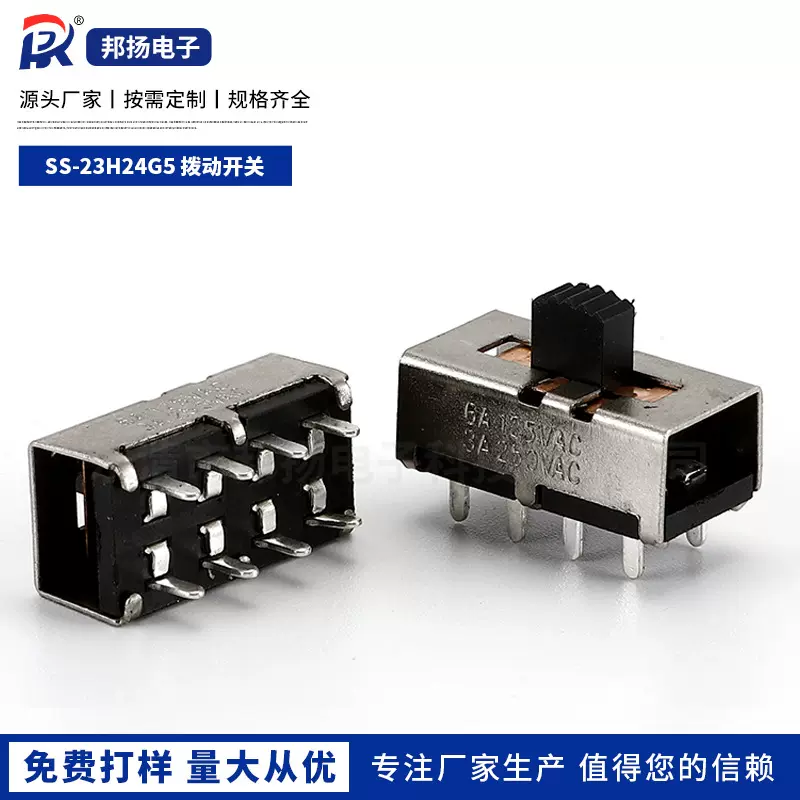 SS-23H24G5 拨动开关 三档八脚立式 大电流滑动开关 波段开关