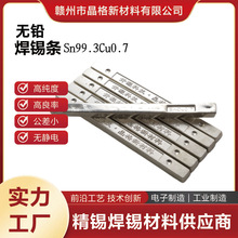 厂家直供无铅焊锡条Sn99.3Cu0.7环保高纯度带REACH报告 MSDS 报告
