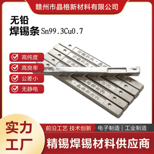 �S��ֱ���L�l�o�U���a�lSn99.3Cu0.7���庸����a�K�h���߼���ș