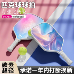 クロスボーダーピックルボールラケット カーボンファイバー プロ仕様 大人用 グラスファイバー 競技用 子供用 フルセット ピックルボールラケット